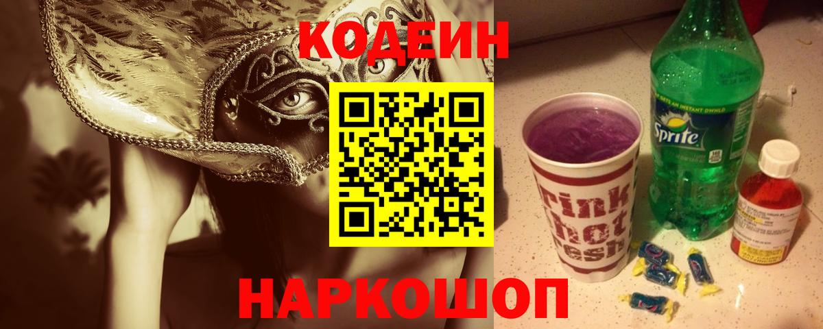 Кодеиновый сироп Lean напиток Lean (лин)  Вход с VPN  Кодеиновый сироп Lean напиток Lean (лин)  Калуга 
